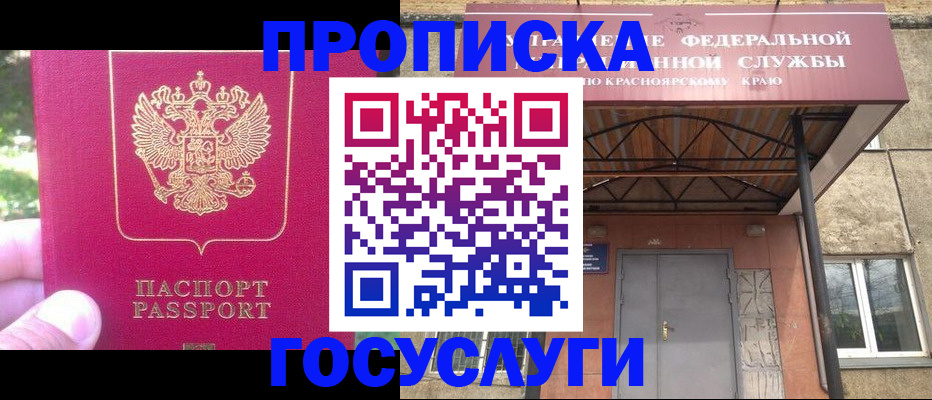 прописка поиск в Щучье