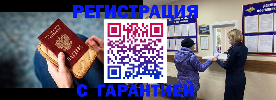 временная регистрация надежно в Щучье