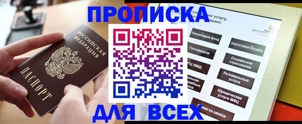 прописка для кредита в Щучье