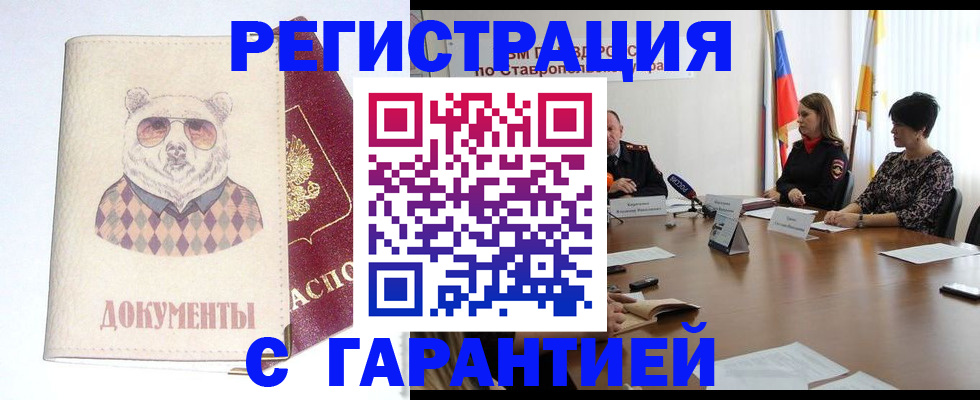 прописка в Щучье