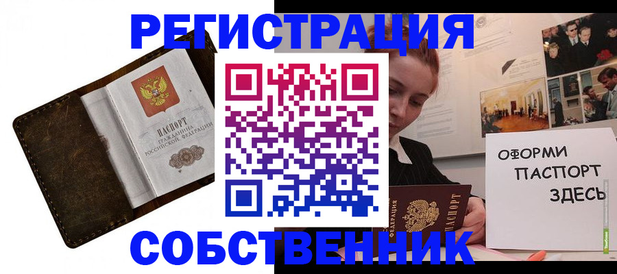 временная регистрация законно в Щучье