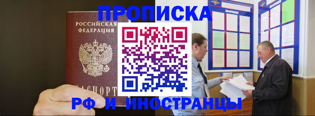 временная регистрация для всех в Щучье
